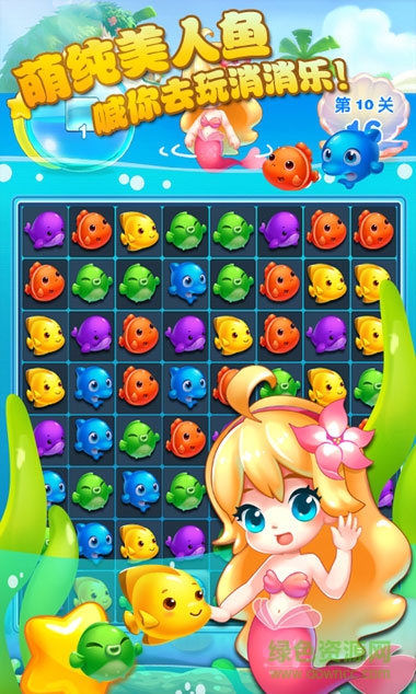 美人魚(yú)消消內(nèi)購(gòu) v1.2.6 安卓版無(wú)限金幣版 0