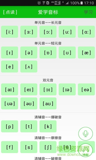 我愛學(xué)音標(biāo)軟件app v1.5.1.0 安卓版 0