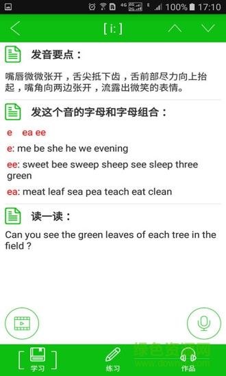 我愛學(xué)音標(biāo)軟件app v1.5.1.0 安卓版 2