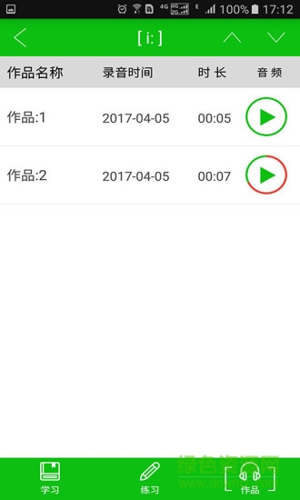 我愛學(xué)音標(biāo)軟件app v1.5.1.0 安卓版 3
