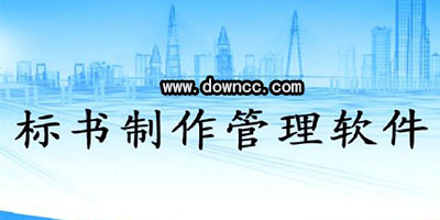 標(biāo)書軟件