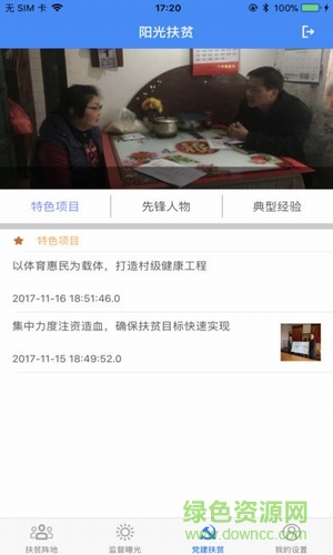 蘇州陽(yáng)光扶貧app