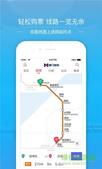 廈門地鐵ios版
