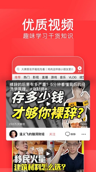 今日頭條pro蘋(píng)果手機(jī)版 v8.3.3 官方版 3
