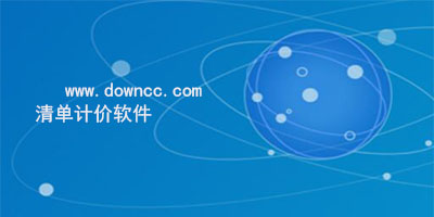 清單計價軟件有哪些?宏業(yè)清單計價軟件-清單計價軟件免費下載