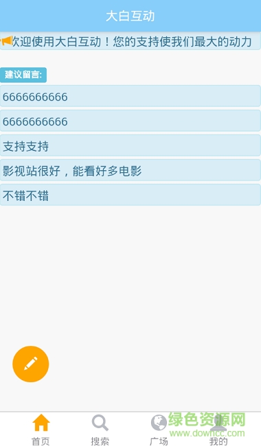 大白互動軟件 v1.3 安卓版 2