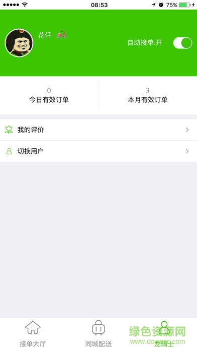 同城享購(gòu)騎手端 v1.0.16 安卓版 1