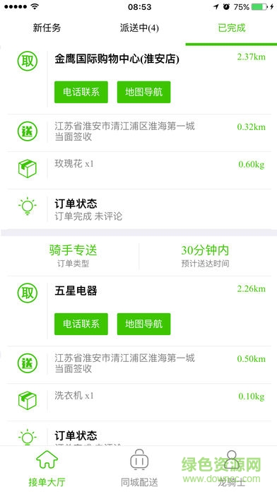 同城享購(gòu)騎手端 v1.0.16 安卓版 2