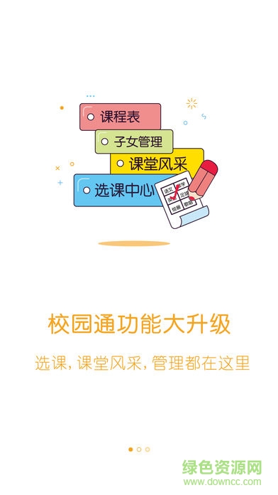 課袋管家登錄平臺0