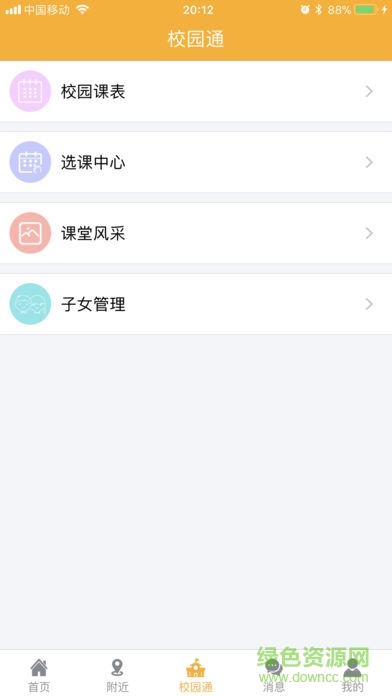 課袋管家登錄平臺2