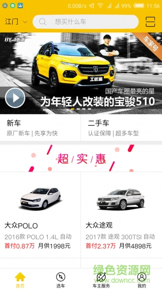 撩個車(低首付買車) v1.1.9 安卓版 0