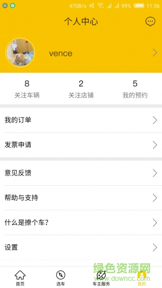 撩個車(低首付買車) v1.1.9 安卓版 1