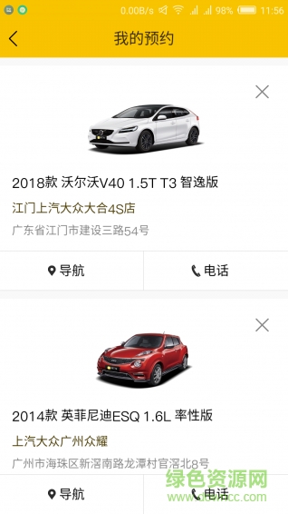 撩個車手機版
