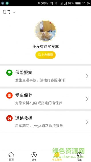 撩個車app