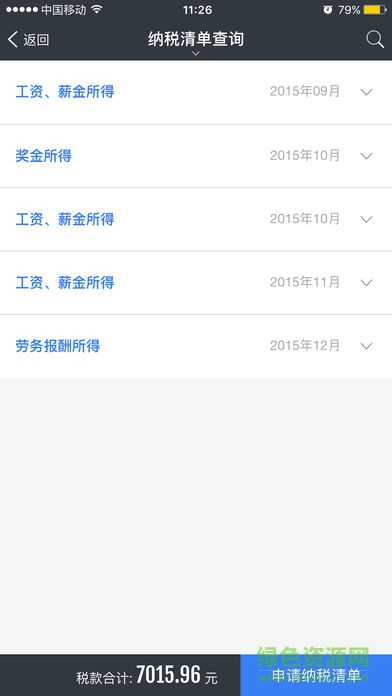 上海個(gè)人辦稅app v2.2.2 安卓版 0