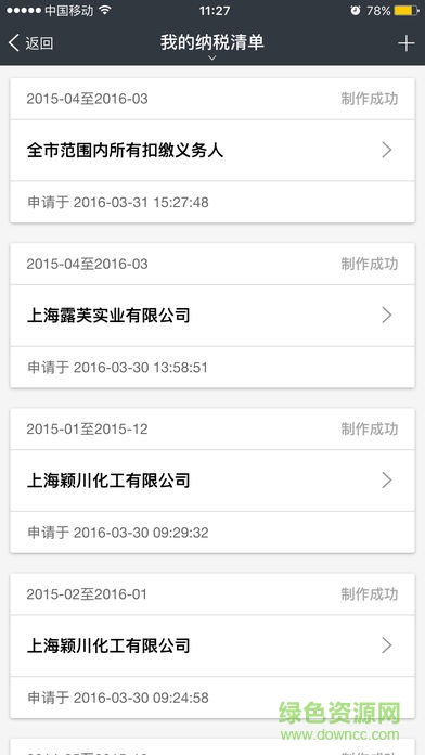 上海個(gè)人辦稅app v2.2.2 安卓版 1