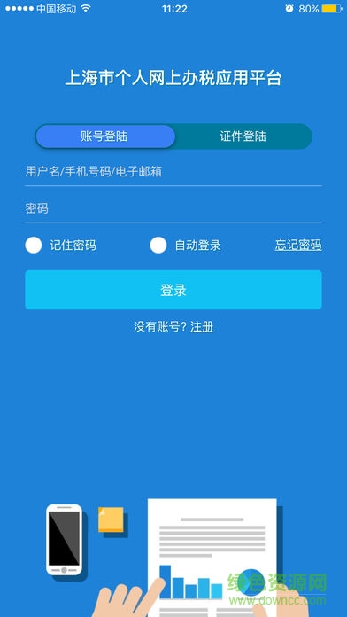 個(gè)人辦稅app
