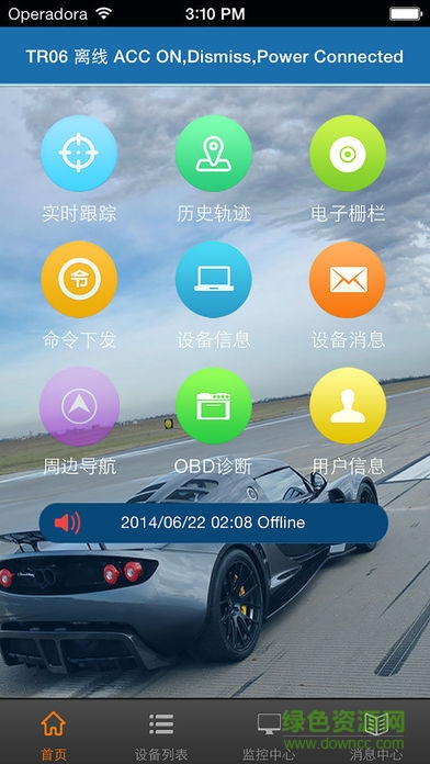梵龍gps定位監(jiān)控平臺(tái) v2.6 安卓版 0