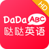 噠噠英語(yǔ)HD版本