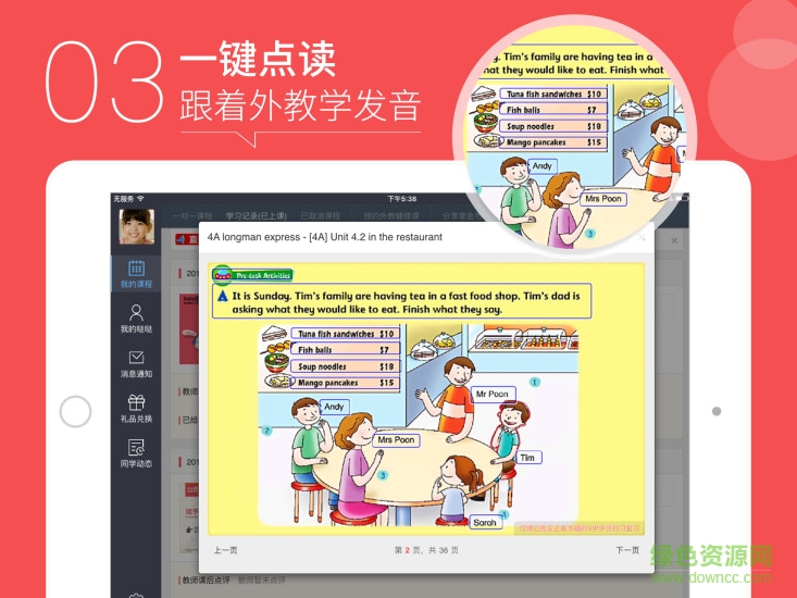 噠噠英語HD版本 v1.3.0 安卓客戶端 0