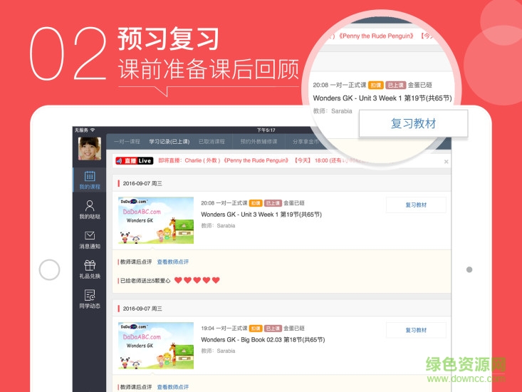 噠噠英語hd