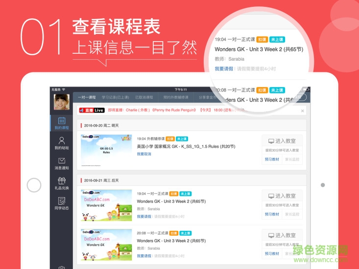 噠噠英語HD版本