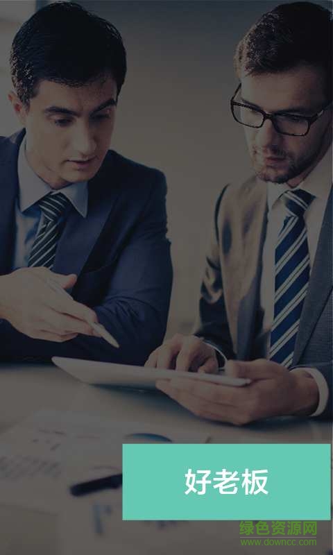 老板知庫 v3.0.0 安卓版 0