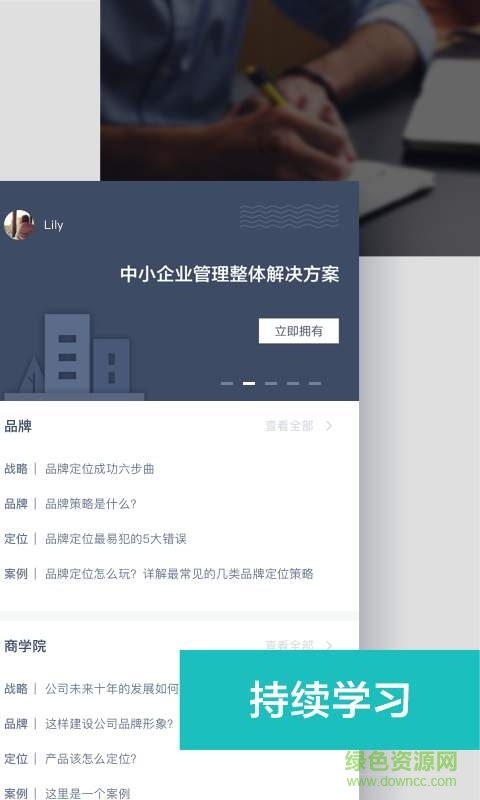 老板知庫 v3.0.0 安卓版 1