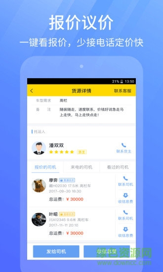 貨車幫找車軟件 v7.8.1 安卓版 3