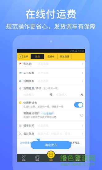 貨車幫找車軟件 v7.8.1 安卓版 2