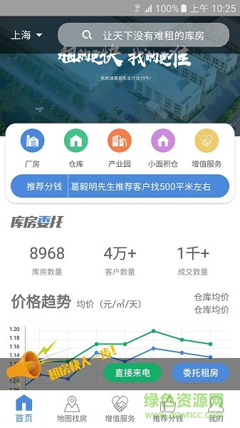 庫房無憂軟件 v2.2.0 安卓版 0