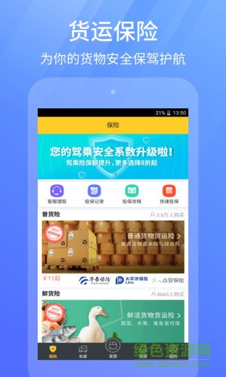 貨車幫找車軟件 v7.8.1 安卓版 0