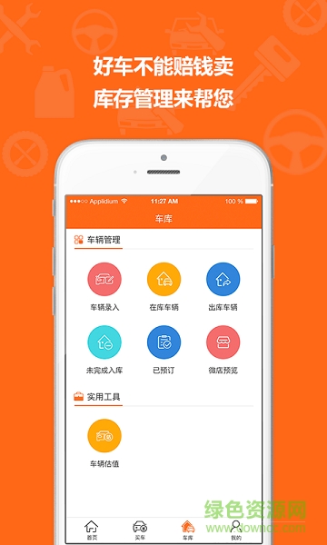 啟轅汽車車商版 v1.8.2 安卓版 0