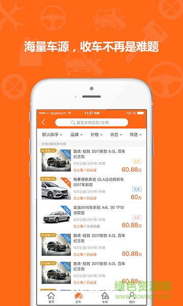 啟轅汽車車商版 v1.8.2 安卓版 1
