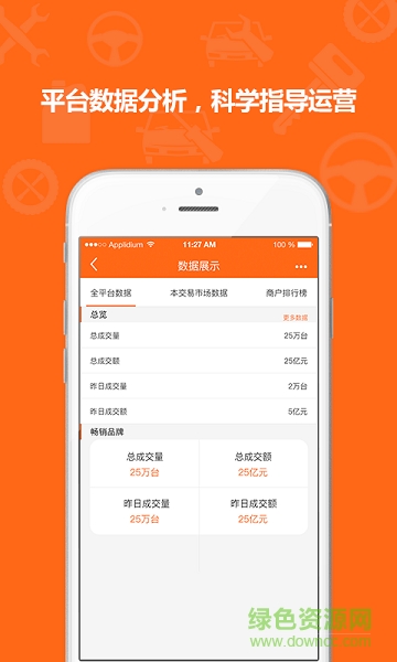 啟轅汽車車商版 v1.8.2 安卓版 2
