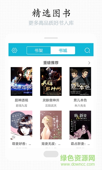 今日多看免費(fèi)小說 v1.1.3 安卓版 0