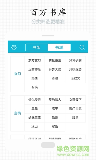 今日多看免費(fèi)小說 v1.1.3 安卓版 1