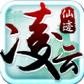 凌云仙跡游戲