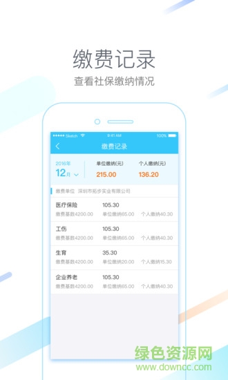 深圳社保城市一賬通居民版app v4.7.5 安卓版 0