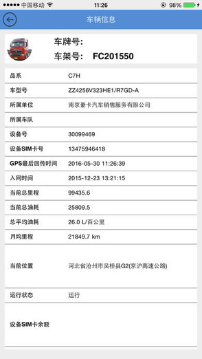 中國重汽智能通下載