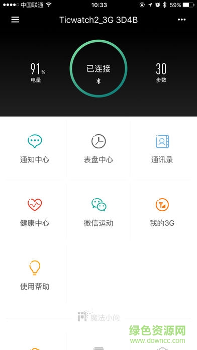 ticwear助手開發(fā)版客戶端 v4.6.0 安卓版 2