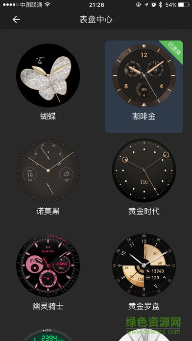 ticwear助手開發(fā)版客戶端 v4.6.0 安卓版 3