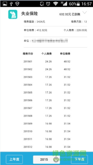 長沙人社12333社保公共服務(wù)平臺 v1.6.3 安卓版 3