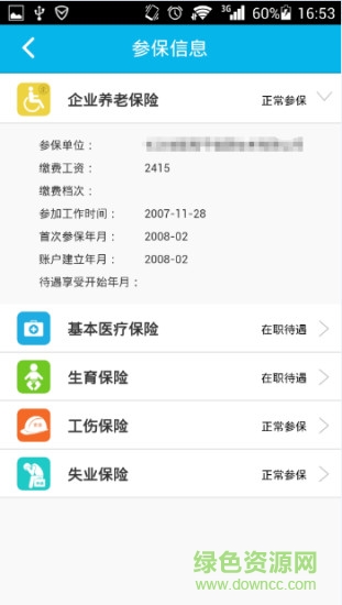 湖南智慧人社電腦版