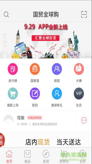 宜昌國貿全球購 v1.1.5 安卓版 0