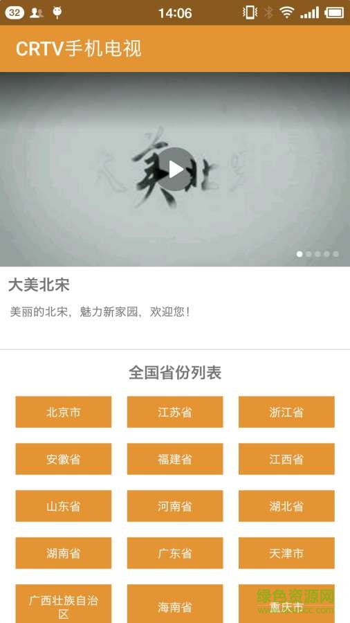 crtv手機(jī)電視app