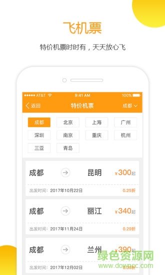 訂火車票手機(jī)版 v3.3.0 安卓版 1