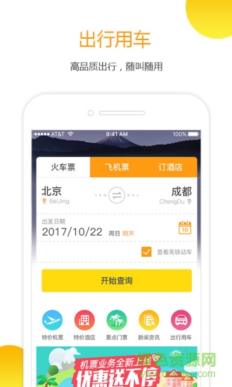 手機(jī)訂火車票