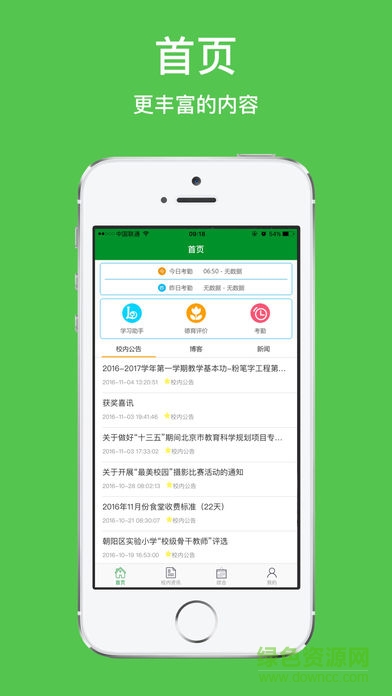 新版朝實(shí)學(xué)習(xí)平臺(tái)app v1.6.0 安卓版 3