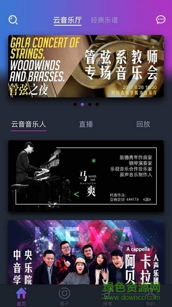 云音古典樂 v2.1.6 安卓版 0
